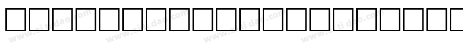 3 of 9 Barcode(1)字体转换